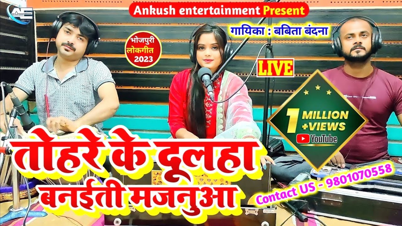 तोहरे के दूल्हा बनईती || Babita Bandana || Bhojpuri Live Song || New ...