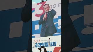 평택순복음교회.강원식목사.국민혁명대회.2024.10.3목요.개천절.