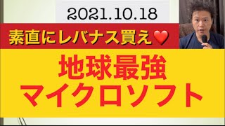 素直にレバナス買え❤️地球最強マイクロソフト