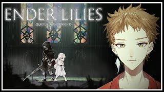 死と少女と不死の騎士の物語【ENDER LILIES】【にじさんじ / 伏見ガク】