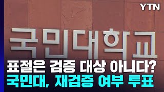 김건희 논문 심사 교수, \