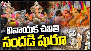 Ganesh Idols Sales Begins In Jagtial | Ganesh Chaturthi 2023 | V6 News