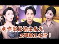 [Multi SUB] ｜全集｜电诈园区逃出生天，因祸得福成为龙林殿主，从此决定荡平邪祟，守护正义！#爽文 #MiniDrama#精彩大陆短剧 #下山追短剧