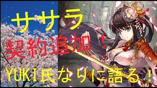 「クリプト」るんぱら　契約追加！ササラ、YUKI氏なりに語る！