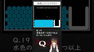 【パズル】簡単に見えて泥沼化するから注意せよ【Q REMASTERED】#QREMASTERED #qdidit #女性実況 #shorts