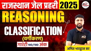 Jail Prahari / Patwari Exam 2025 // Reasoning // Classification / By Amit Sir / Dr. Mukesh Pancholi