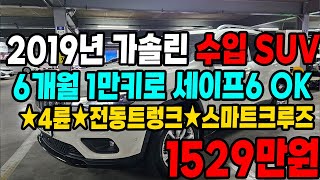 2019년식 풀옵션 가솔린 SUV..천만원대 ?! 이런차 타세요