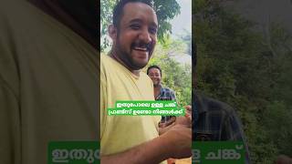 എന്നെ തേച്ച് ഒട്ടിച്ചു എന്റെ ചങ്കുകൾ.. 🫣🫣 #shorts #trending #kerala #viralvideo