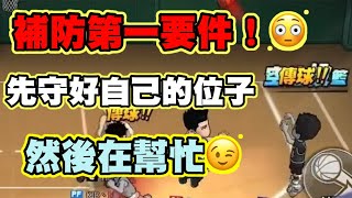 🏀【灌籃高手】｜千萬不要這樣協防!會造成隊伍缺口唷@~@【Slamdunk】×【灌林老師】