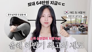 '우울하고 힘들 때 필수!' 64만원 상당 1:1 고퀄 심리상담 무료로 받는 법 (빨리 신청하세요!)