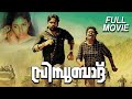 Sindhubad | Malayalam Super Hit Movie | Malayalam Dubbed Full Movie | Vijay Sethupathi | Anjali |