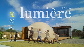 光の庭 lumiere (ルミエール）/ 雨なら尚更！グランピングで極上のひとときを / かんなの湯