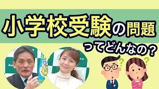 小学校受験の問題ってどんな？クイズのような問題があるってほんと？　#127