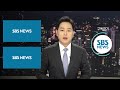 미국 보란 듯 이재용 · 팀 쿡 다 부른 중국 sbs 8뉴스