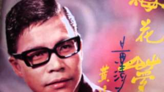 70年代,第2版本/相見不恨晚(黄清元)[JOHN TEO乐队]