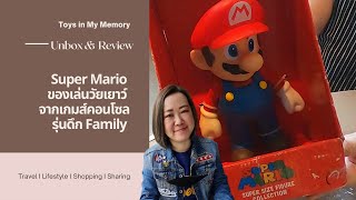 Toys in My Memory | Unbox Super Mario Model Figure จาก Game Console หรือวิดีโอเกมส์ในวัยเยาว์