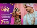 OST~Hamari Banno Pyaari~Abhira Wedding| ft. Harshad Chopra & Pranali Rathod |Antra Mitra|Nakash Aziz