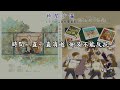 國立北斗家商111學年度112級畢業歌《時間沙漏 time hourglass》 人聲歌詞版