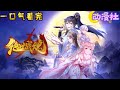 🔥【31小时】一口气看完《绝世战魂》1-307合集 废柴觉醒自身武魂，通过武魂，沟通天地，吸呐地球灵气，复苏成为绝世战魂！逆天改命战九霄！#nbdm #热血 #逆袭 #动态漫画