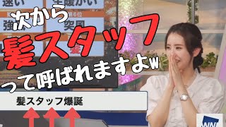 【小川千奈】「いつもの“ではなく“はもうないんですか？」キーワードランキングでまさかの「髪」が答えで新たなスタッフが誕生しそうになる‼️ 2023.11.7