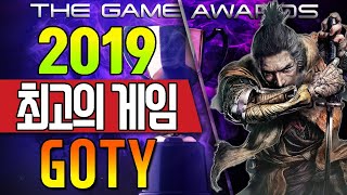 2019년 GOTY 최고의 게임은?! 더 게임 어워드 수상한 게임들!!