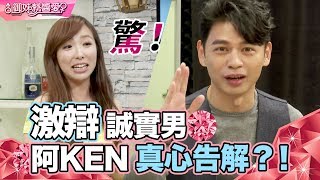 御姊就醬愛：激辯！御姊愛Ｘ阿KEN男女腦袋大不同？！ | 御姊就醬愛