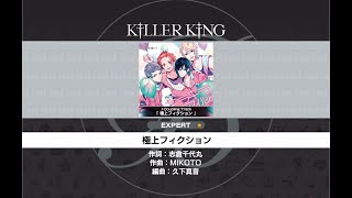 【Bプロ 快エブ】極上フィクション【KILLER KING】EXRERT21パフェコン【B−PROJECT快感エブリディ】