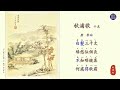 095《秋浦歌》跟讀版_11 2024