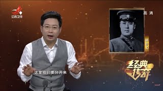 《经典传奇》了不起的一百年：揭秘北平和平解放始末 20210527