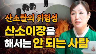 산소이장을 함부로 해서는 안되는 이유 / 산소탈의 위험성 / 산소이장을 하면 안되는 사람의 특징은?! [전주점집 자운암[