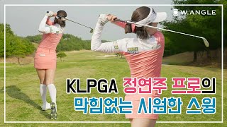 [슬로모션] KLPGA 정연주 프로의 막힘없는 시원한 스윙!