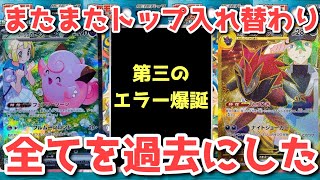 【ポケカ】リーリエ、Nだけじゃない！第三の刺客が現れる！エラー多すぎ問題【ポケカ高騰】