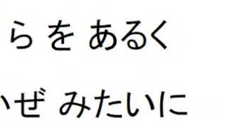 若草の髪飾りＲ　カラオケ