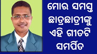 ହୋଂଗେ କାମୟାବ ଏକ ଦିନ / WE SHALL OVERCOME