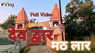 Dev Dwar Math Lar।। देव द्वार vlogs