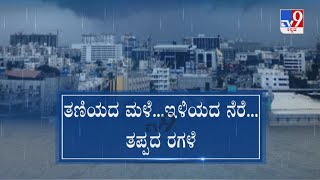 Karnataka Rainfall | ರಸ್ತೆ, ಮನೆ, ಹೊಲಗಳನ್ನೇ ನುಂಗಿತು ನೆರೆ ಕಡಲ್ಕೊರೆತ, ಗುಡ್ಡದ ಭೂತಕ್ಕೆ ಸಿಕ್ಕಿದ್ದೆಲ್ಲಾ ಮರೆ