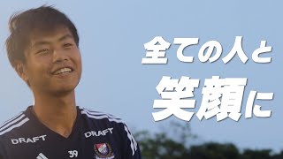 【#12】ホーム初勝利で全ての人を笑顔に。桐蔭横浜大学戦まであと1日。