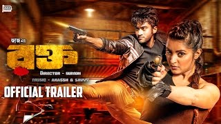 Rokto Official Trailer | Roshan | Pori Moni | Sumon | Jaaz Multimedia | Rokto Bengali Movie 2016