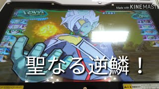 ザマス:合体（眼帯）の必殺技「聖なる逆鱗」発動してみた。［スーパードラゴンボールヒーローズ（SDBH）］