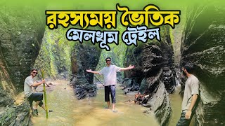 নিষিদ্ধ মেলখুম ট্রেইল অশরীরী ভৌতিক রহস্য | Mirsarai Chittagong