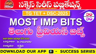 TG TET 2025 TELUGU II TOP 25 BITS II PSYCHOLOGY PREVIOUS BITS II TG DSC 2025