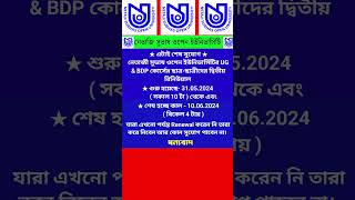 Nsou ug/ bdp renewal last date 2024 ||Netaji Subhash Open University||#nsou#ug#bdp#renewal