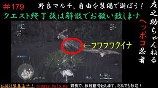 MHW #179 フワフワクイナ捕獲（環境生物）フワフワな抱きごこちの生物を捕まえた