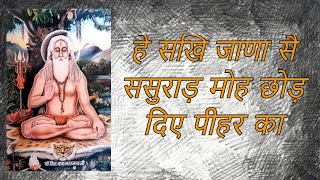 हे सखि जाणा सै ससुराड़ मोह छोड़ दिए पीहर का | Baba Mastnath ki Mahima | Baba Mastnath ke bhajans