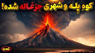 پاریس کارائیب چگونه  از روی زمین محو شد ؟