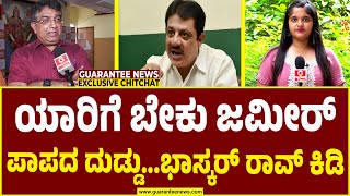 ಸಾವಿರ ಹಸು ಕೊಟ್ರು ಪಾಪ ಹೋಗಲ್ಲ..! | Bhasker Rao | Chamrajpete Cow Incident | Guarantee News