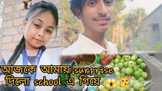 আজকে আমায় surprise দিলো school এ গিয়ে😱।তারপর কি বলল আমায়💥।@Gopuishulifestyle @ManojDey