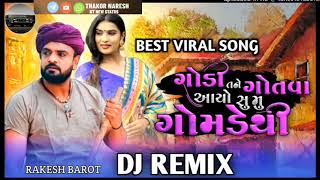 Rakesh Barot | ગોંડી તને ગોમડે થી ગોતવા આયો | Gondi Tane Gomade Thi Gotava | New Gujarati Song 2024