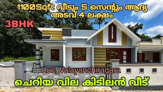 ചെറിയ വിലക്ക് കിടിലൻ വീട് #buy #home #realestate #interiordesign #sale #forsale #house 7012750782