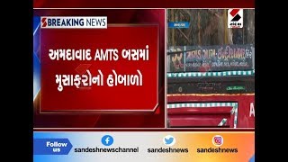 Ahmedabad  : Swoosh of AMTS Bus Passenger  ॥ Sandesh News TV | Cyclone Tauktae